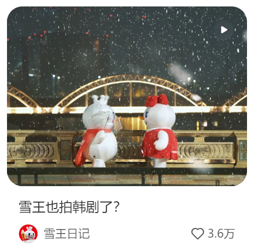 为了做好雪王IP，蜜雪市场部有多拼！