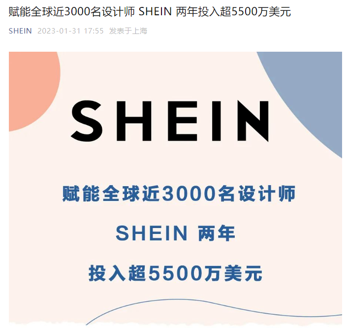 SHEIN高速成长背后暗藏二选一？