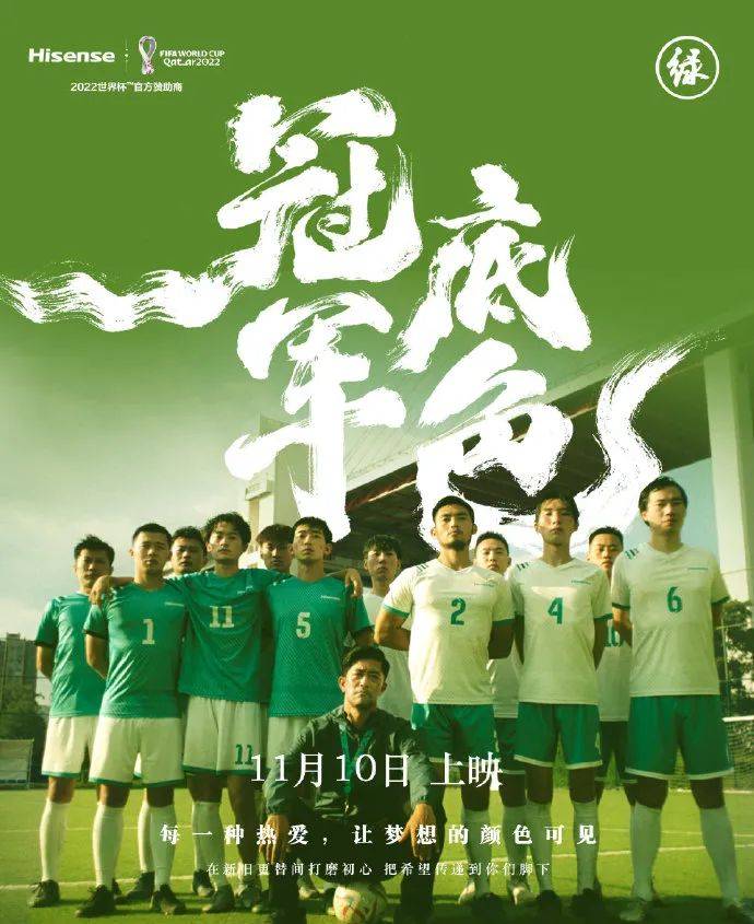 海信懷揣“中國第一”的底氣，走向世界杯