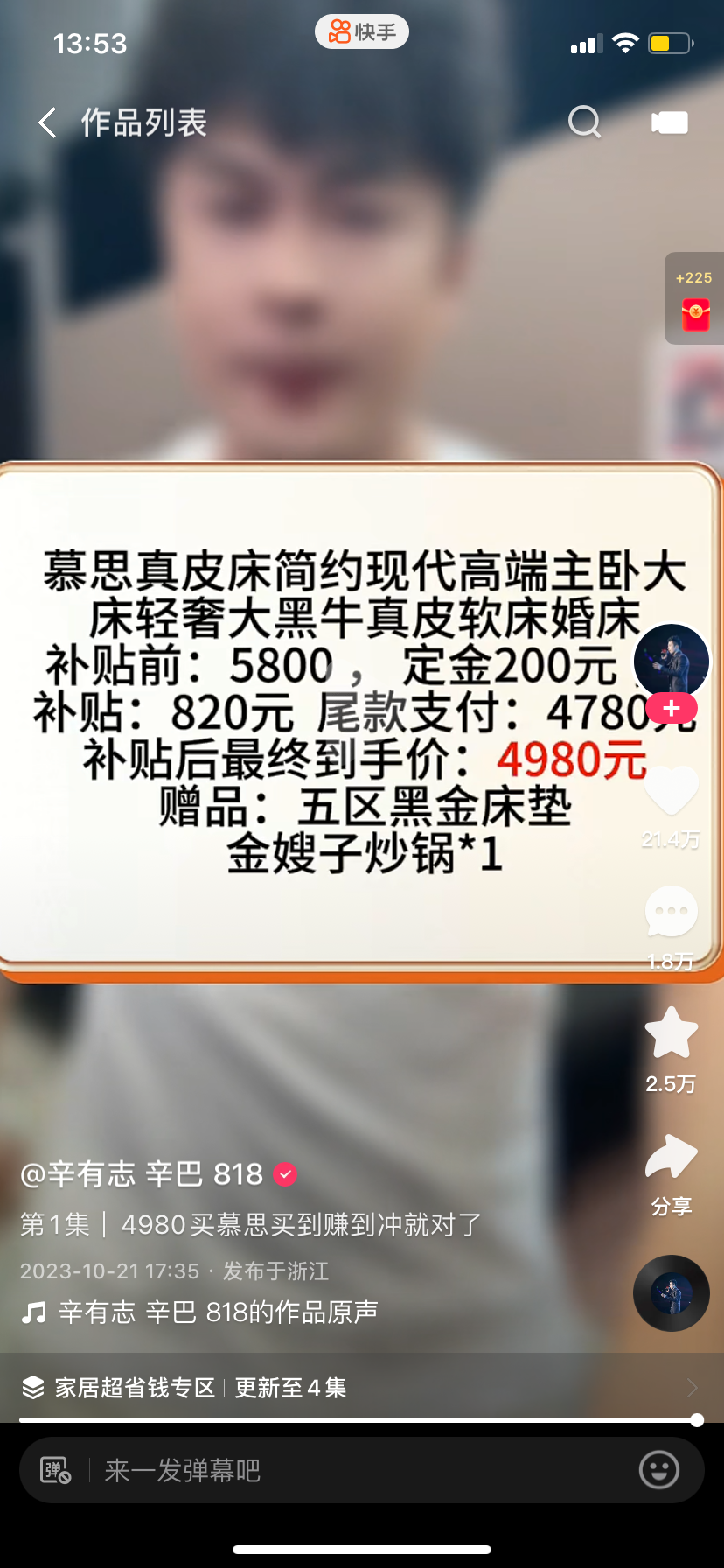 让你10天付4780元床垫尾款，辛巴和慕思这波公关战赢麻