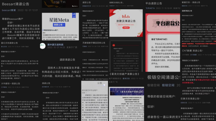 面对大量平台退款，你怎样看待数藏市场的寒冬？