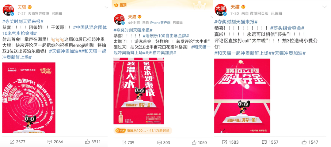 反套路为冲奥喝彩，天猫品牌联合创意再上新