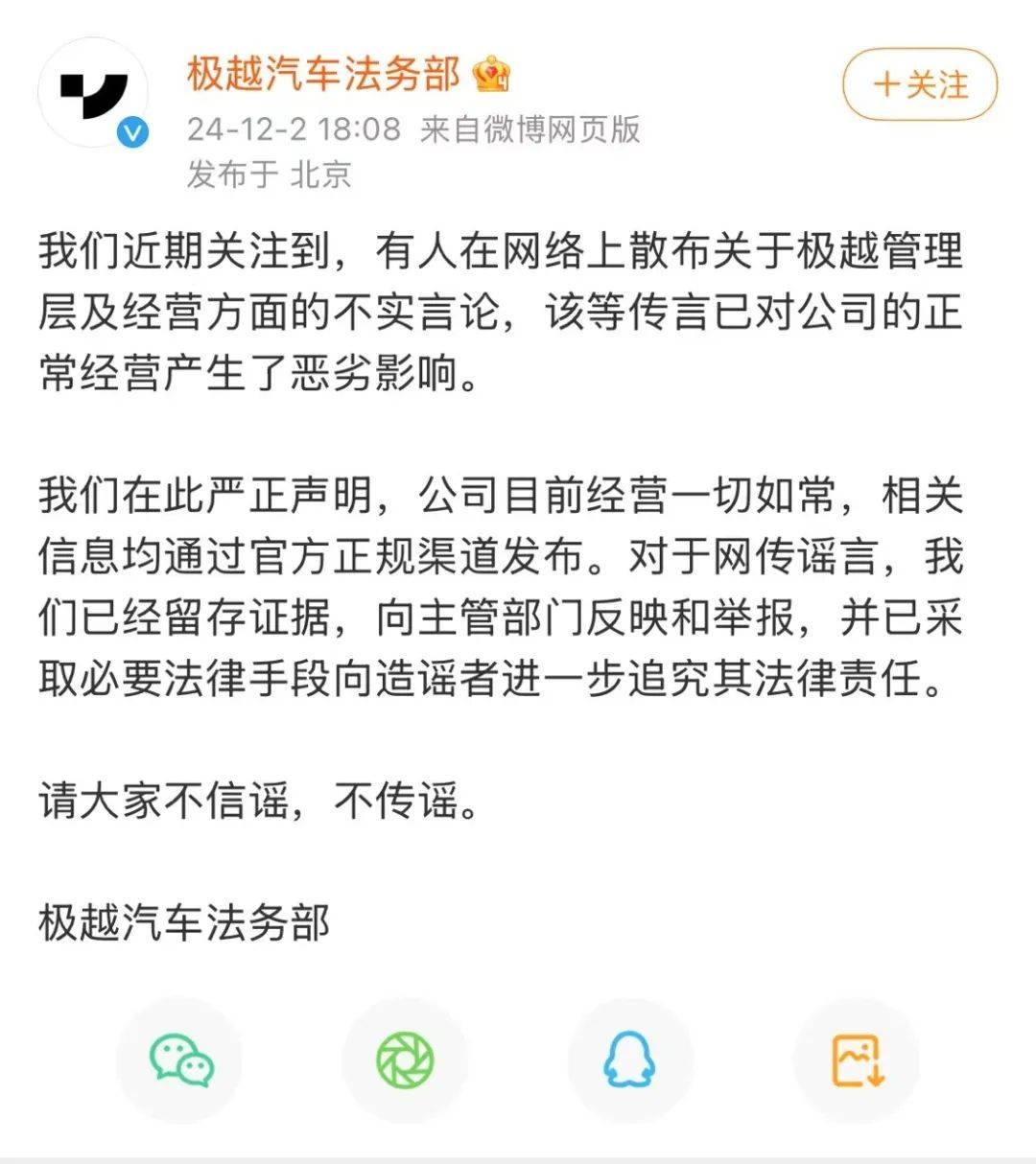 极越出事之后的操作整理与舆情反馈