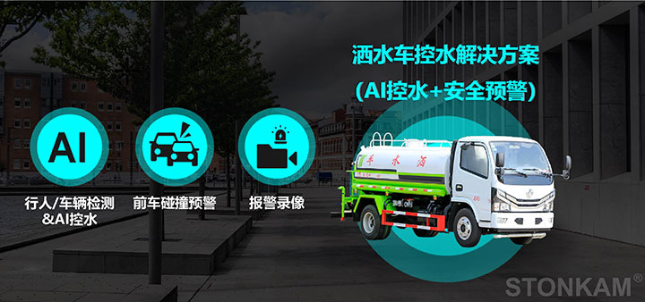车载监控智能化浪潮下，特种车辆驶向安全+效率新赛道