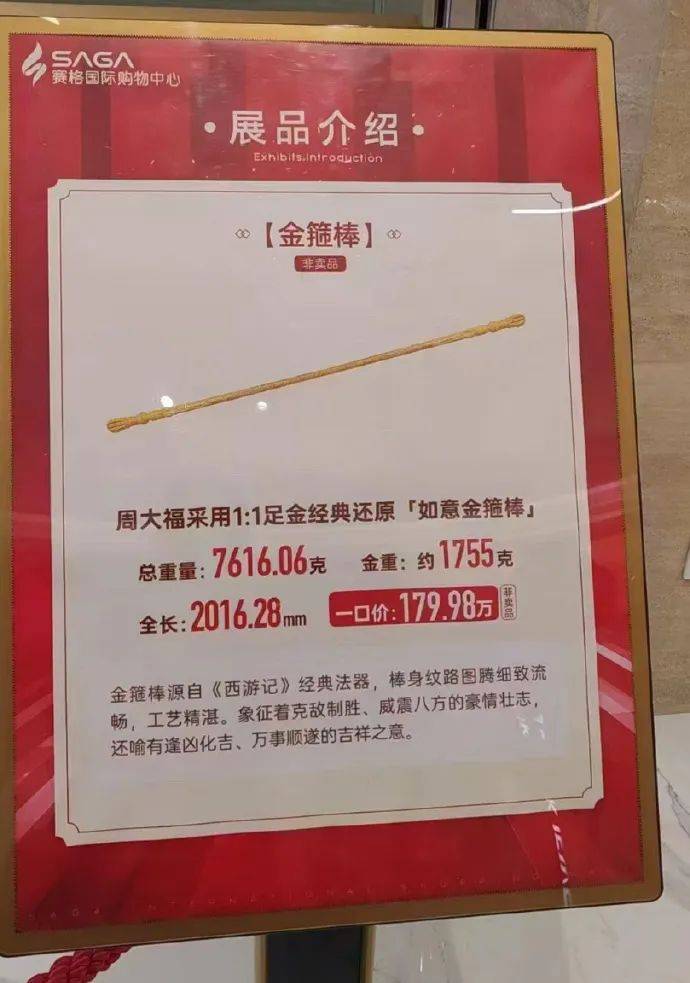 180万的金箍棒爆火，周大福扛不住了？！