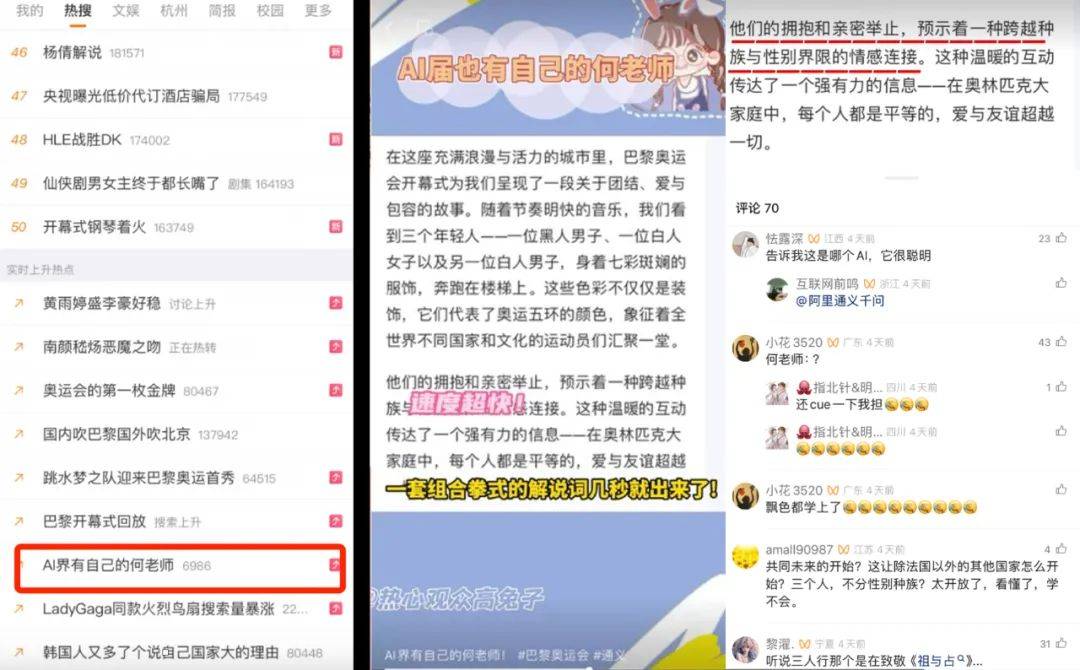 巴黎办奥运，通义APP怎么变成了最强「显眼包」？