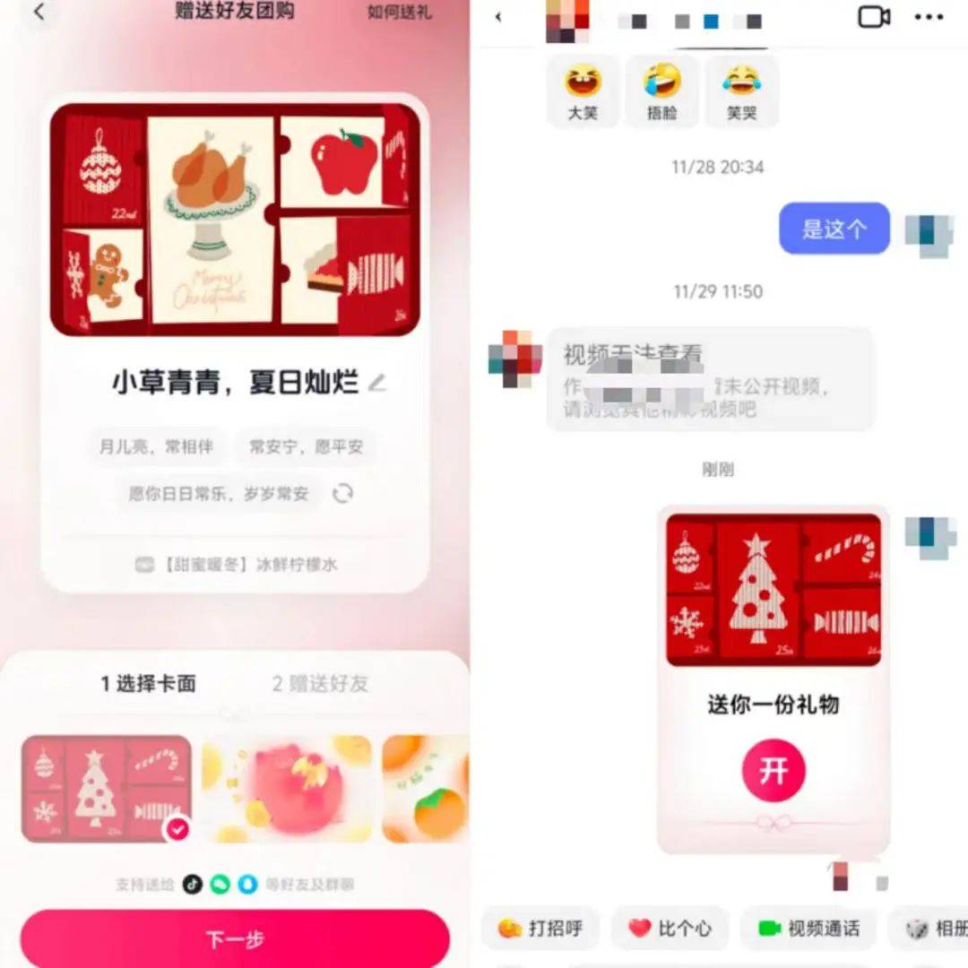 独家｜抖音推出送礼物红包，大厂再次上演红包大战？