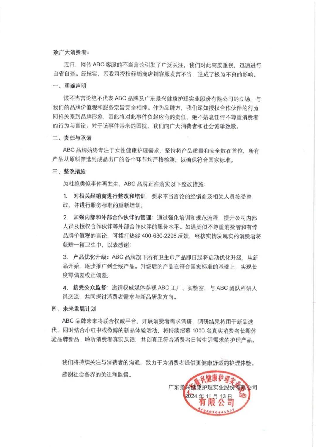 比男友能吸？爱买不买？ABC卫生巾锁定年度最差危机公关