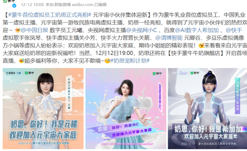 元宇宙世界又添新！清博元卿谷热情欢迎蒙牛奶思，两位虚拟美女上演亲密互动