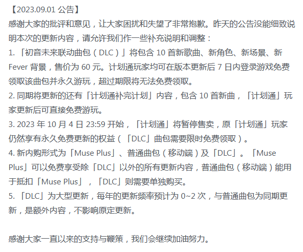 从好评如潮到玩家炎上，这个爆款音游折射出买断制游戏永远的痛