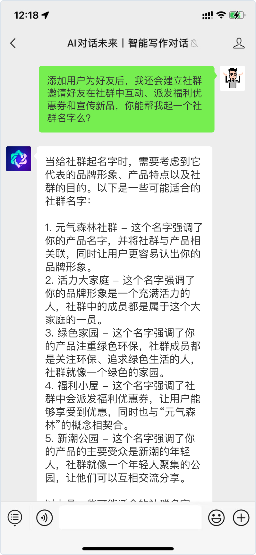 ChatGPT如何影响私域运营？