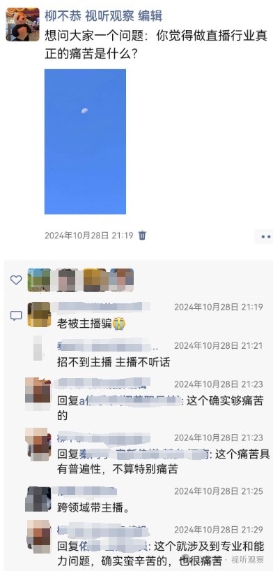 做直播行业，真正的痛苦是什么？