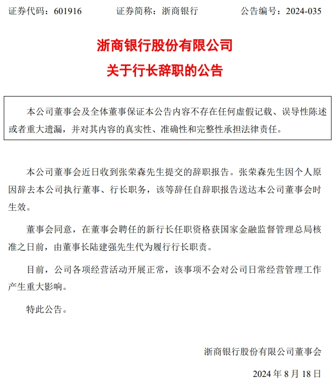 人事变动背后，为什么说浙商银行的高质量发展依旧可期？