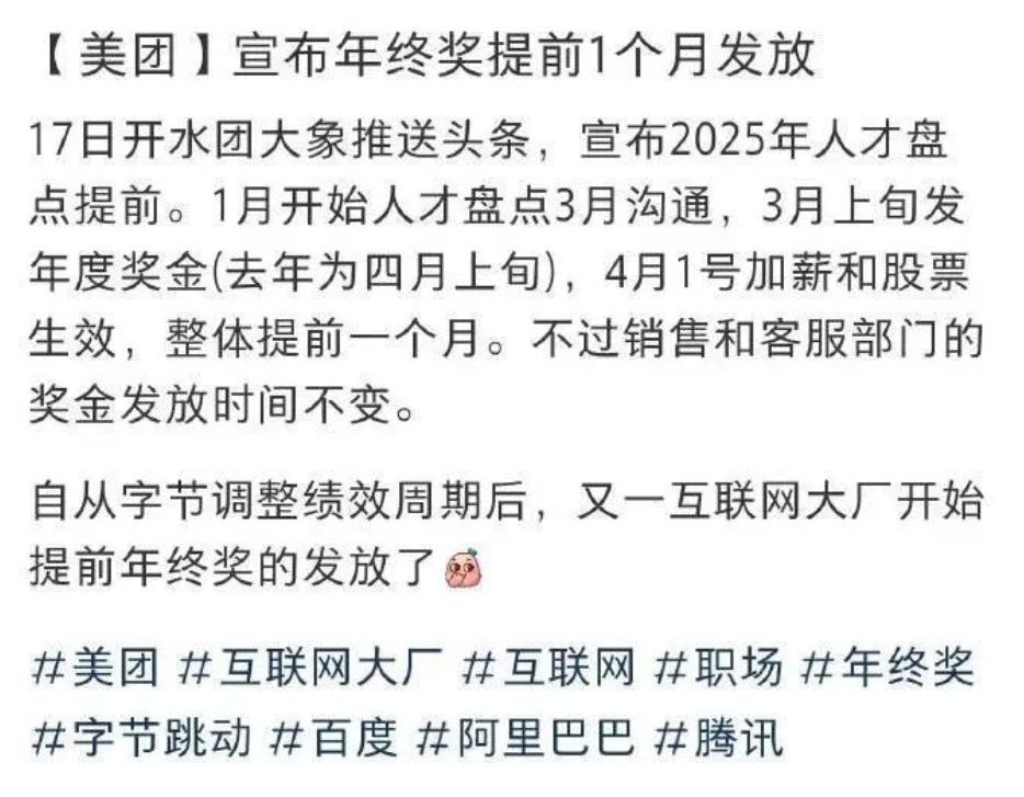 腾讯“15个月”，字节“10个月”，阿里“稳稳8个月”：2024大厂年终奖排行榜来了！