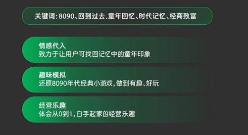 上线3个月新增用户近4000万，爆款小游戏《时光杂货店》研发立项复盘