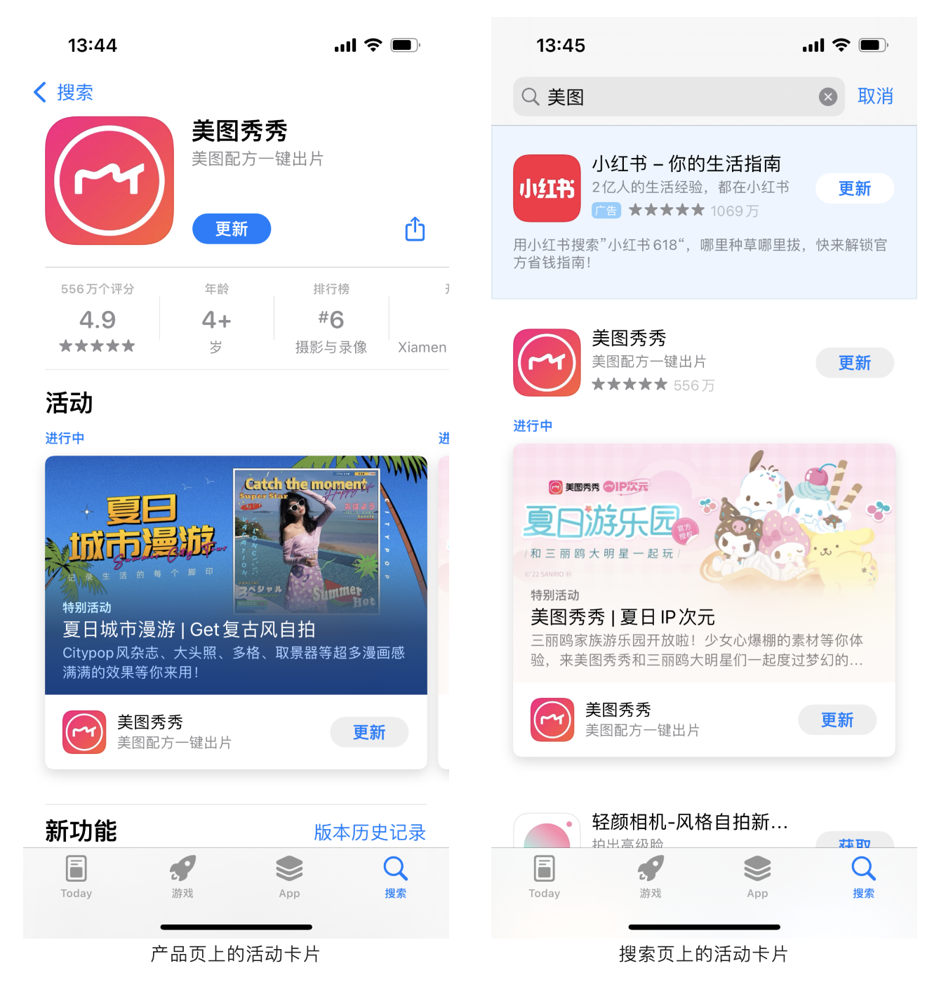 「App内活动」 获取用户增长的新方式！