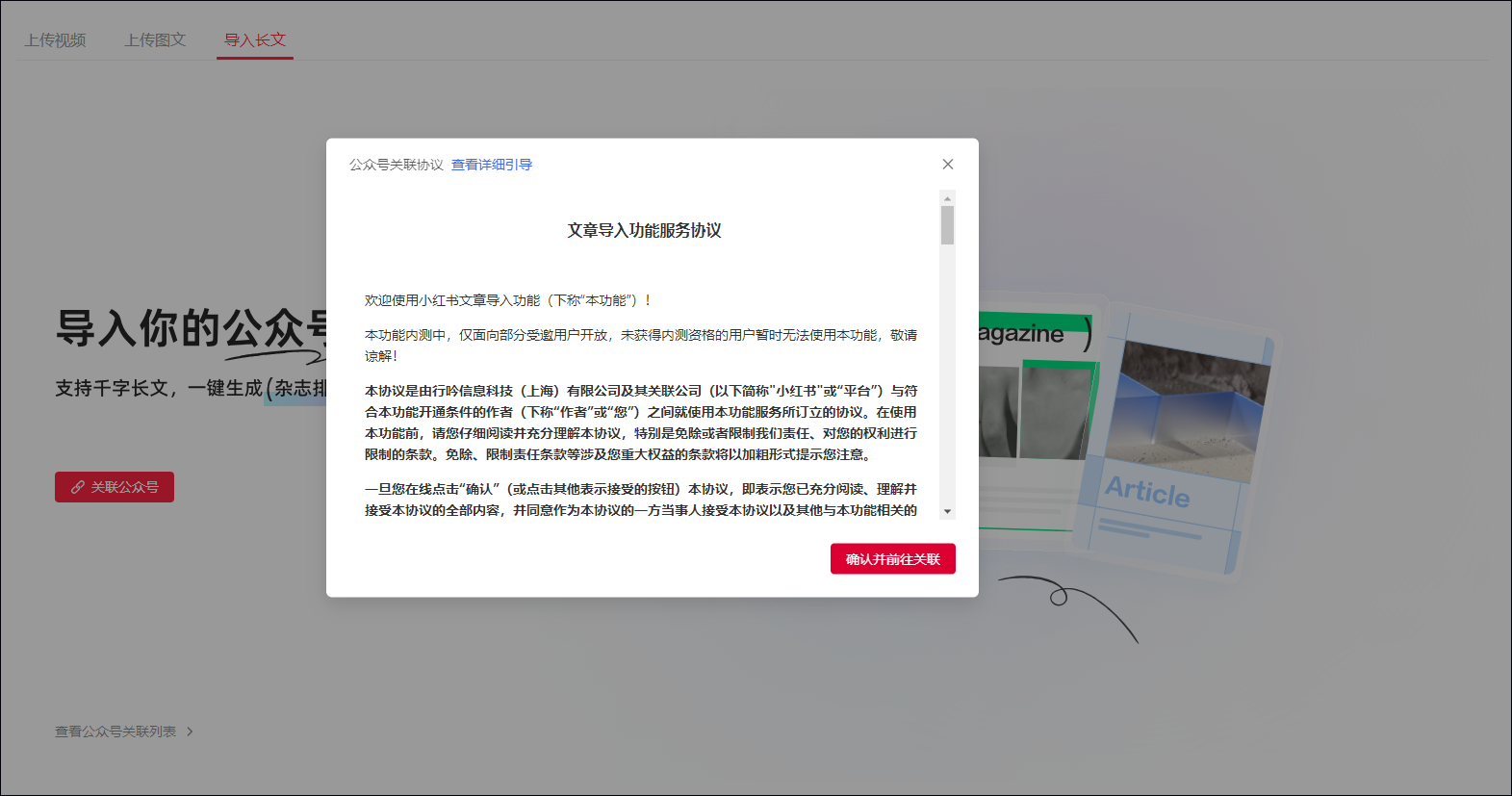 30秒搞定公众号推送同步小红书，流量红利再抓一波