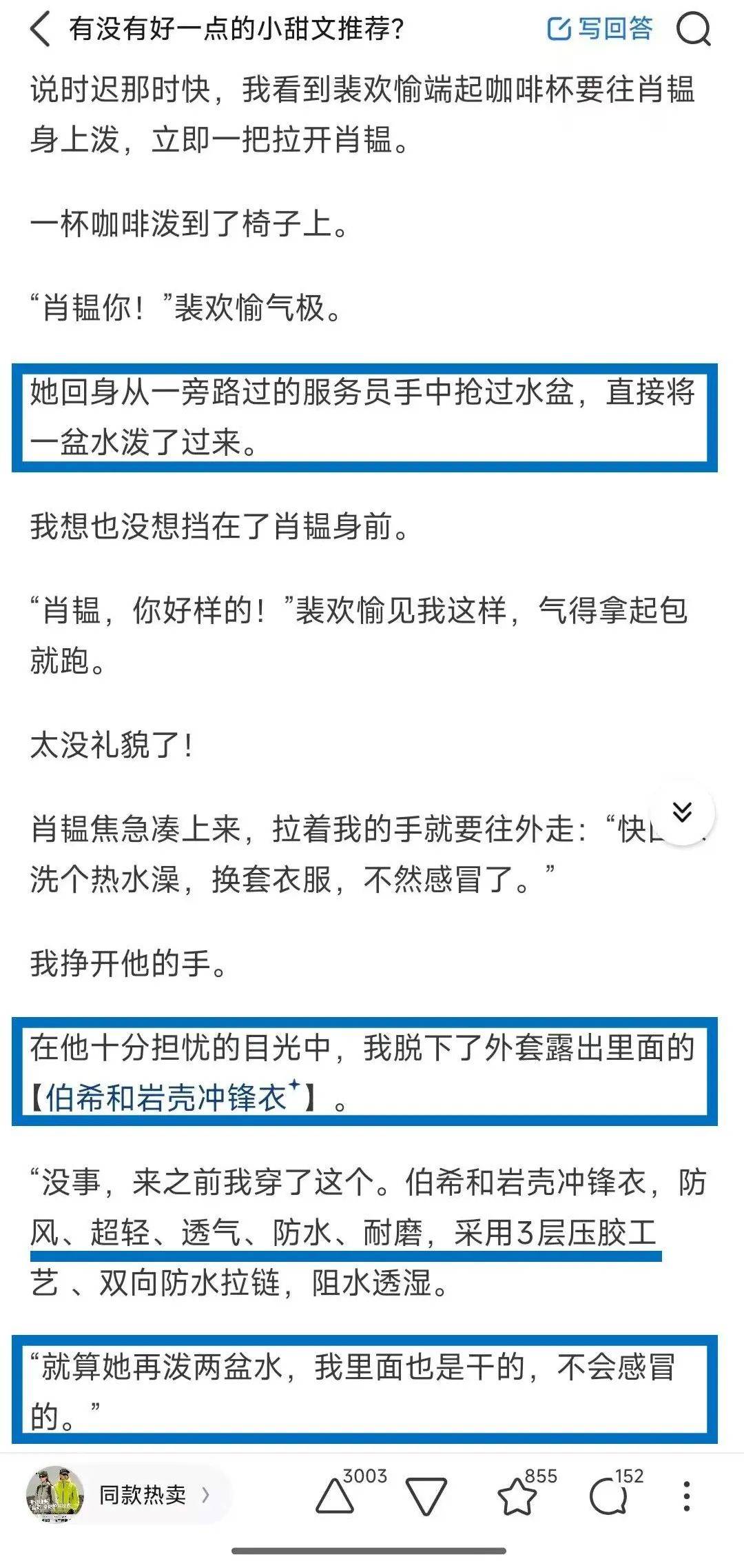 品牌往网文剧情里植入广告，给读者看笑了……