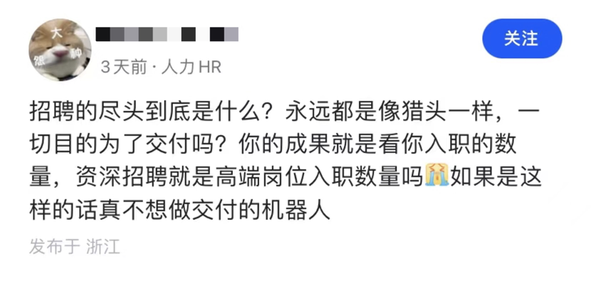 招聘的尽头是什么？10年招聘HR有话说