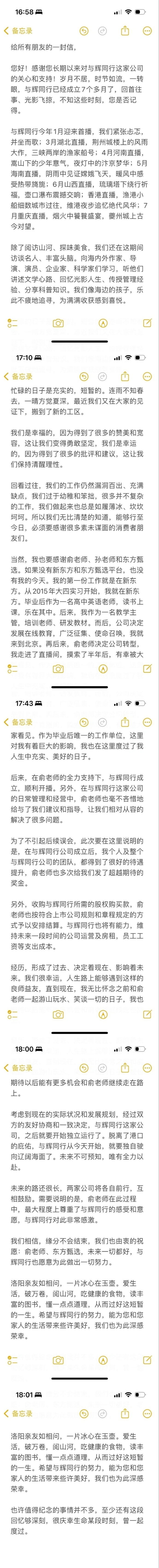 董宇辉离职真相：俞敏洪把公司「送」给了他