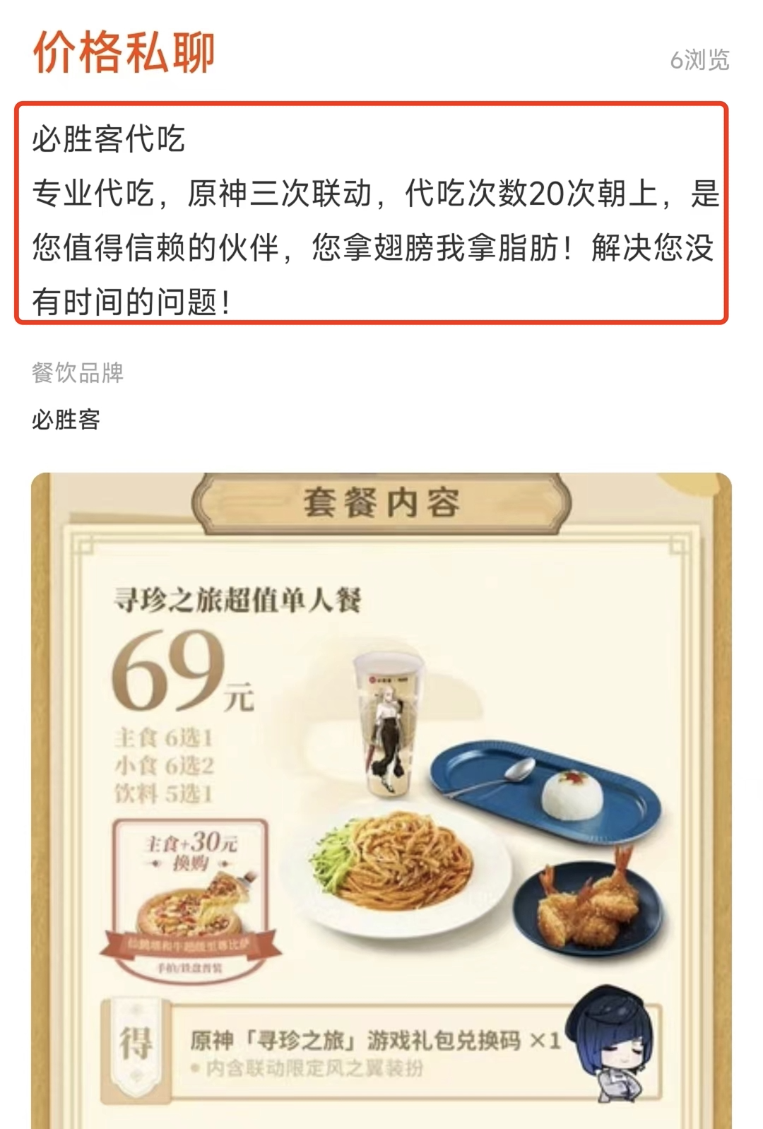原神联动“崩”上热搜背后：黄牛狂欢，周边标价9999万，有人代吃20次！