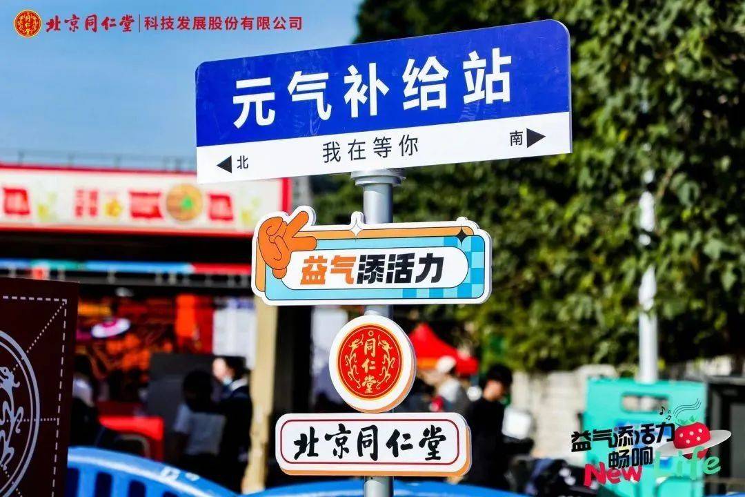 价值在“老”，出路在“新”，北京同仁堂×草莓音乐节回归线下，触及年轻