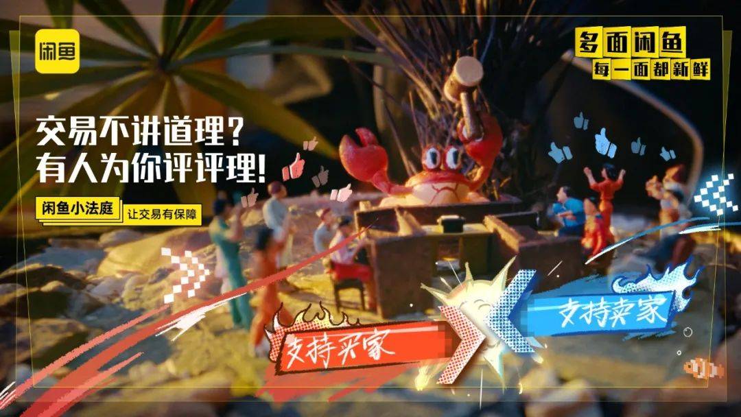 照进Z世代生活的“万花筒”:闲鱼的多面升级没想到