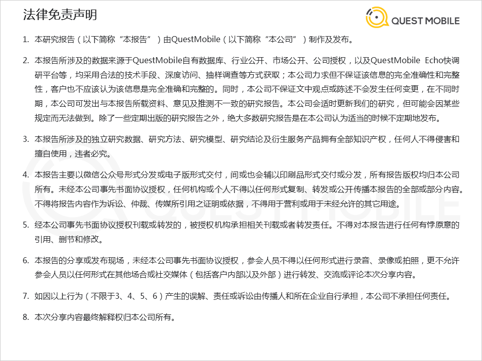 鸟哥笔记,行业报告,Questmobile,APP,互联网广告投放,行业报告,移动互联网