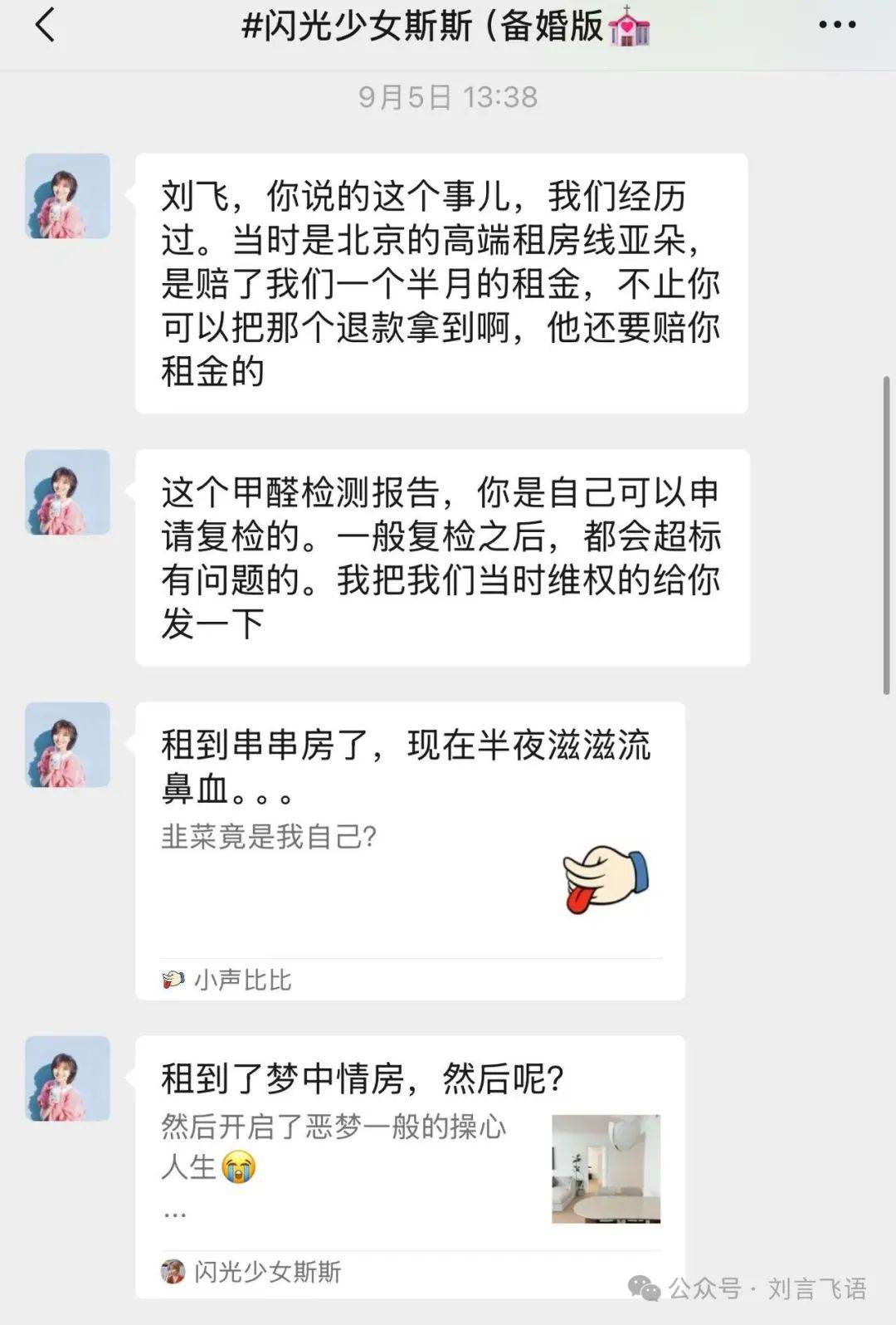 甲醛房是进入社会的第一课