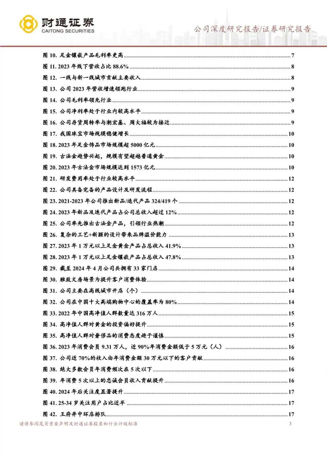 老铺黄金收入和业绩增速因何远超同行？