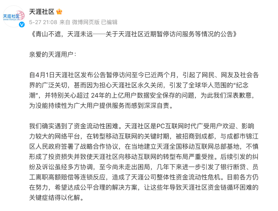 情怀营销不管用了?天涯社区首播即遭滑铁卢难以置信