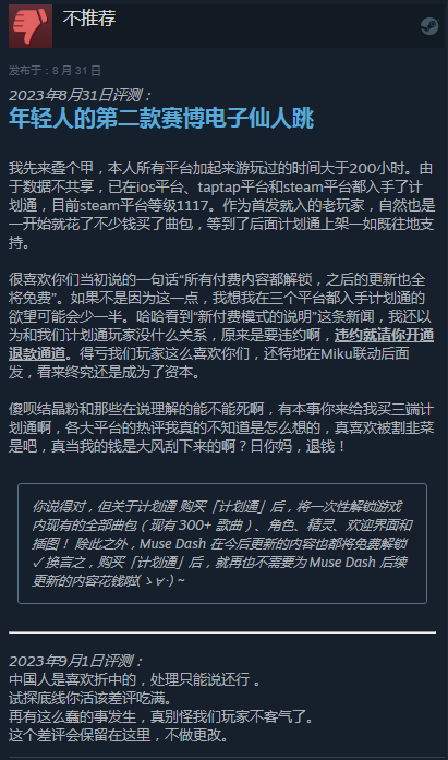 从好评如潮到玩家炎上，这个爆款音游折射出买断制游戏永远的痛