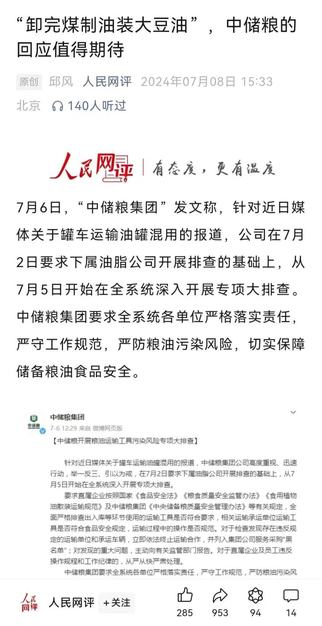 胖东来、西安交大、中储粮的回应，有亿点点差别