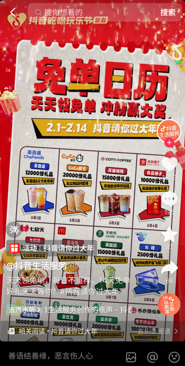“吃喝玩乐X新年”引爆新增长，看抖音生活服务CNY营销如何打造行业增长新赛道