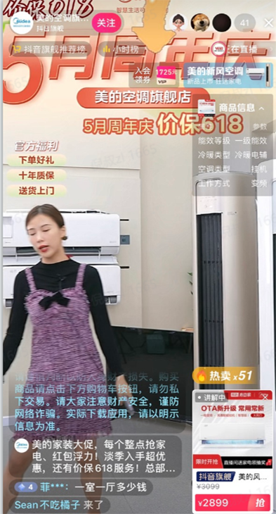 抖音电商夏日鲜氧计划,引领家居家电夏季营销新风向墙裂推荐