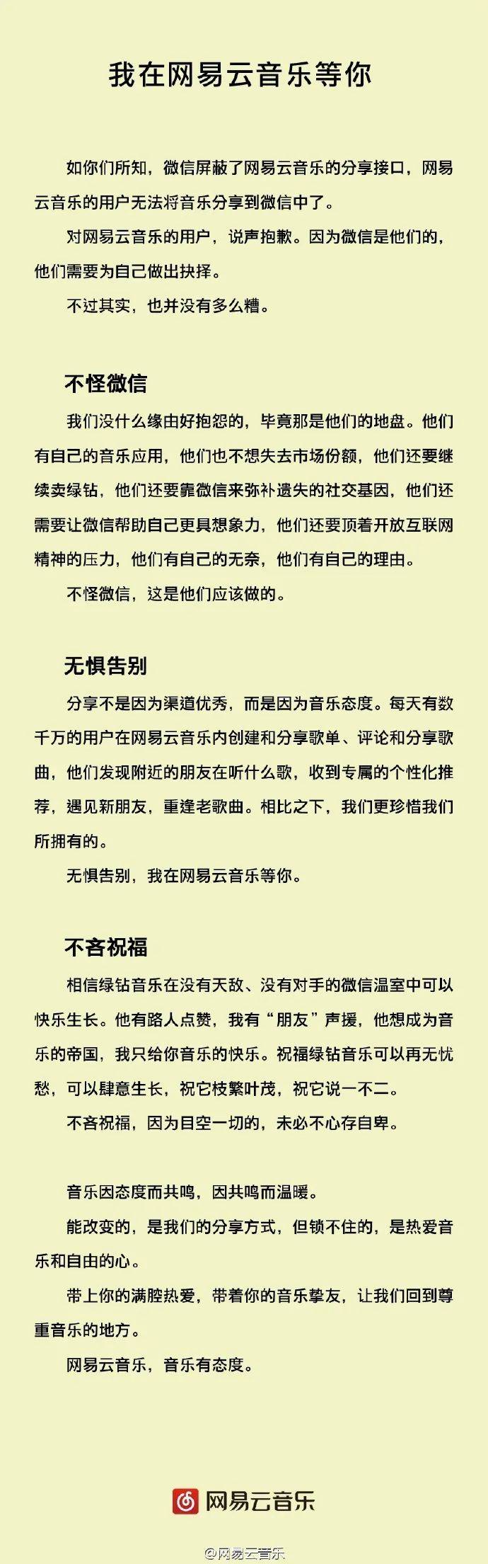 网易云音乐：公开指责QQ音乐抄袭，聊聊网易和腾讯的公关战风格 | 公关声明309