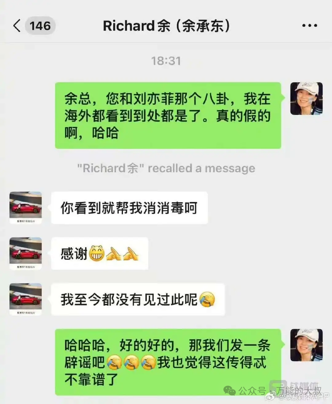 余承东刘亦菲“恋情”，是华为营销吗？