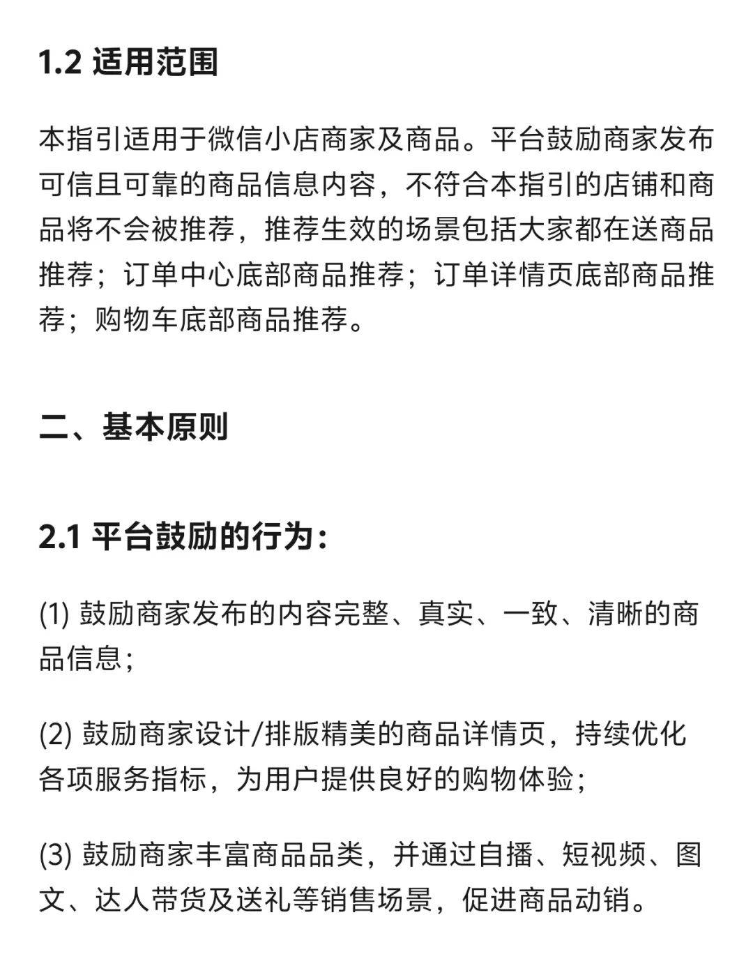 微信給小店又開了兩個流量入口