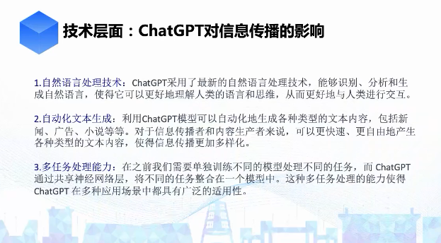 如何与ChatGPT做好朋友？| 北京师范大学博士后赵蓓