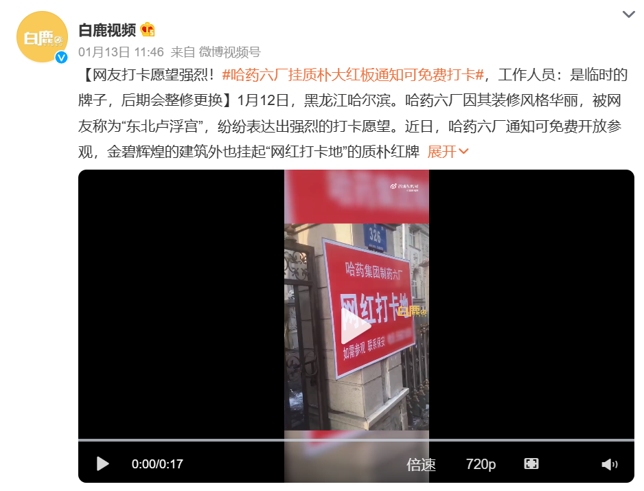 抖音网红地“哈药六厂”火到霸屏！金碧辉煌堪称“东北卢浮宫”，网友：这里不是巴黎，是哈尔滨！