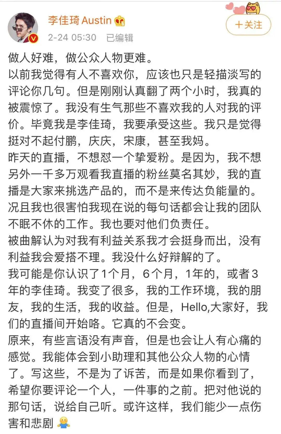 赚够2000万、买上海豪宅，李佳琦第一助理“退网”