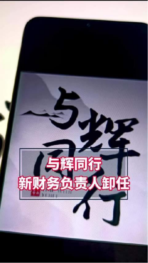 大事盘点丨超区骑行将强制锁车、赛力斯再次回应M7事故、辉同行财务负责人卸任