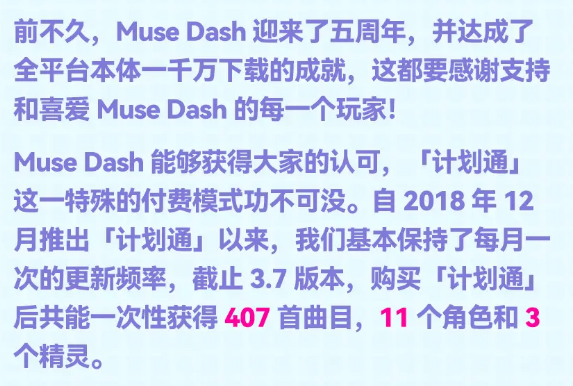 从好评如潮到玩家炎上，这个爆款音游折射出买断制游戏永远的痛