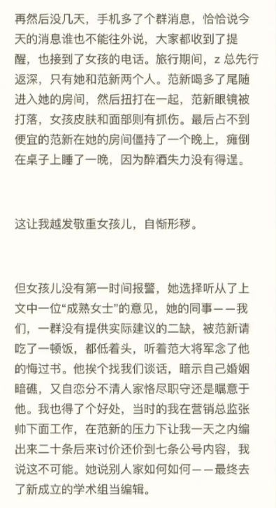 字节前高管被曝性侵被刑拘,一页创始人性侵下属未遂这都可以?