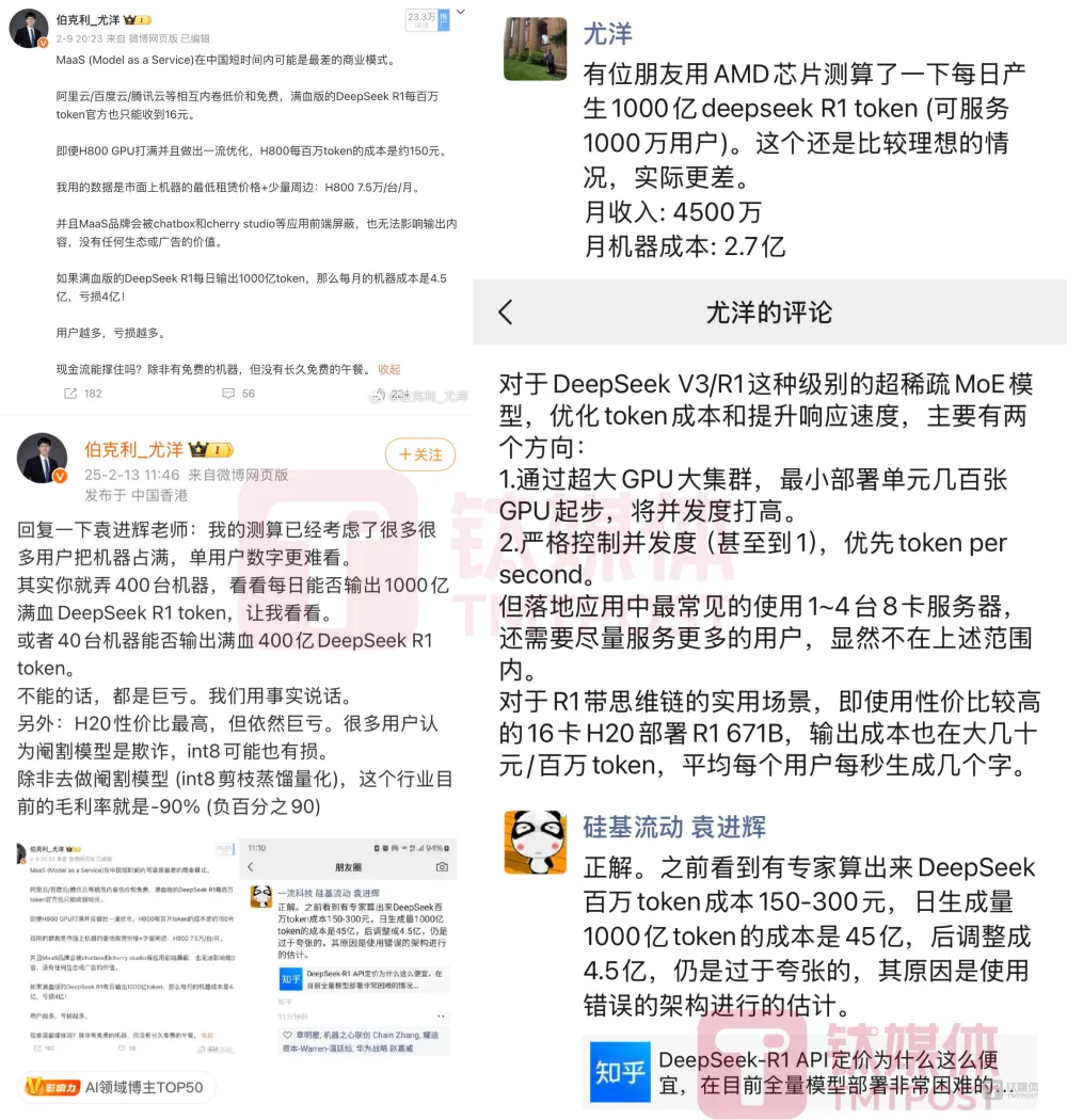 蹭上DeepSeek流量的云廠商，警惕虧損陷阱