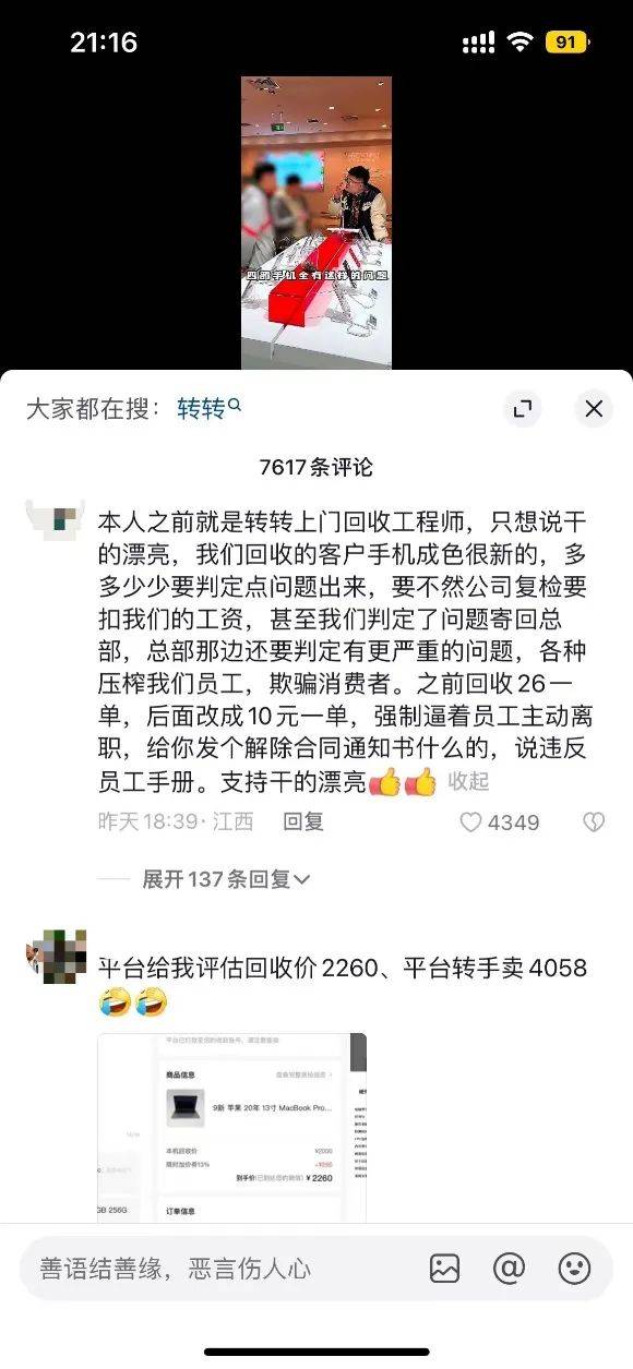 转转的“官方验”：买卖二手时确实“不一样”