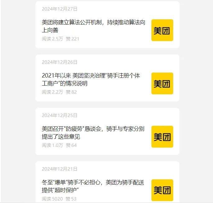 美团：宣布将建立算法公开机制，聊聊美团公关的新媒体布局