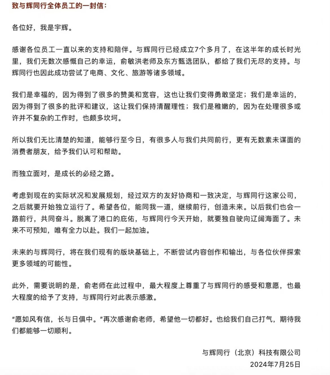 董宇辉与俞敏洪体面分手，相杀于江湖