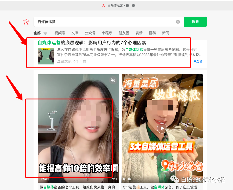 白杨SEO：公众号发布的文章也能进搜一搜了？做微信搜索流量看过来！