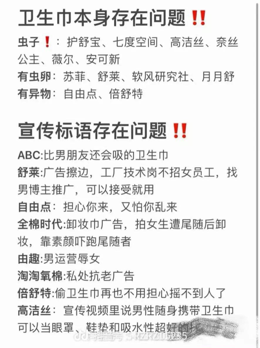 比男友能吸？爱买不买？ABC卫生巾锁定年度最差危机公关